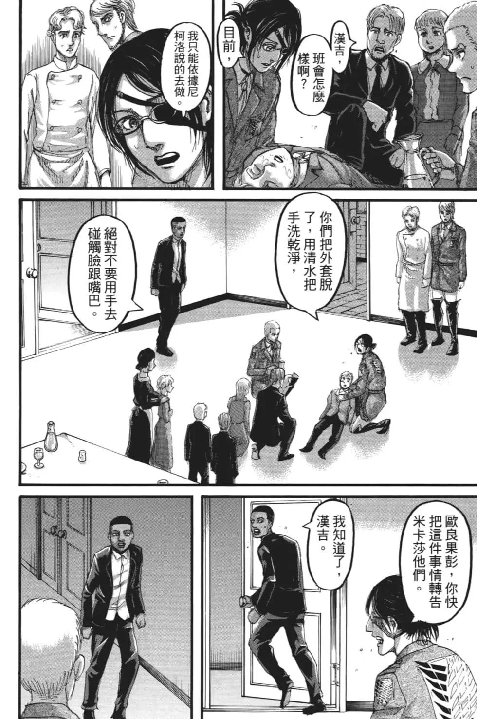 進擊的巨人 - 第28卷(2/4) - 5
