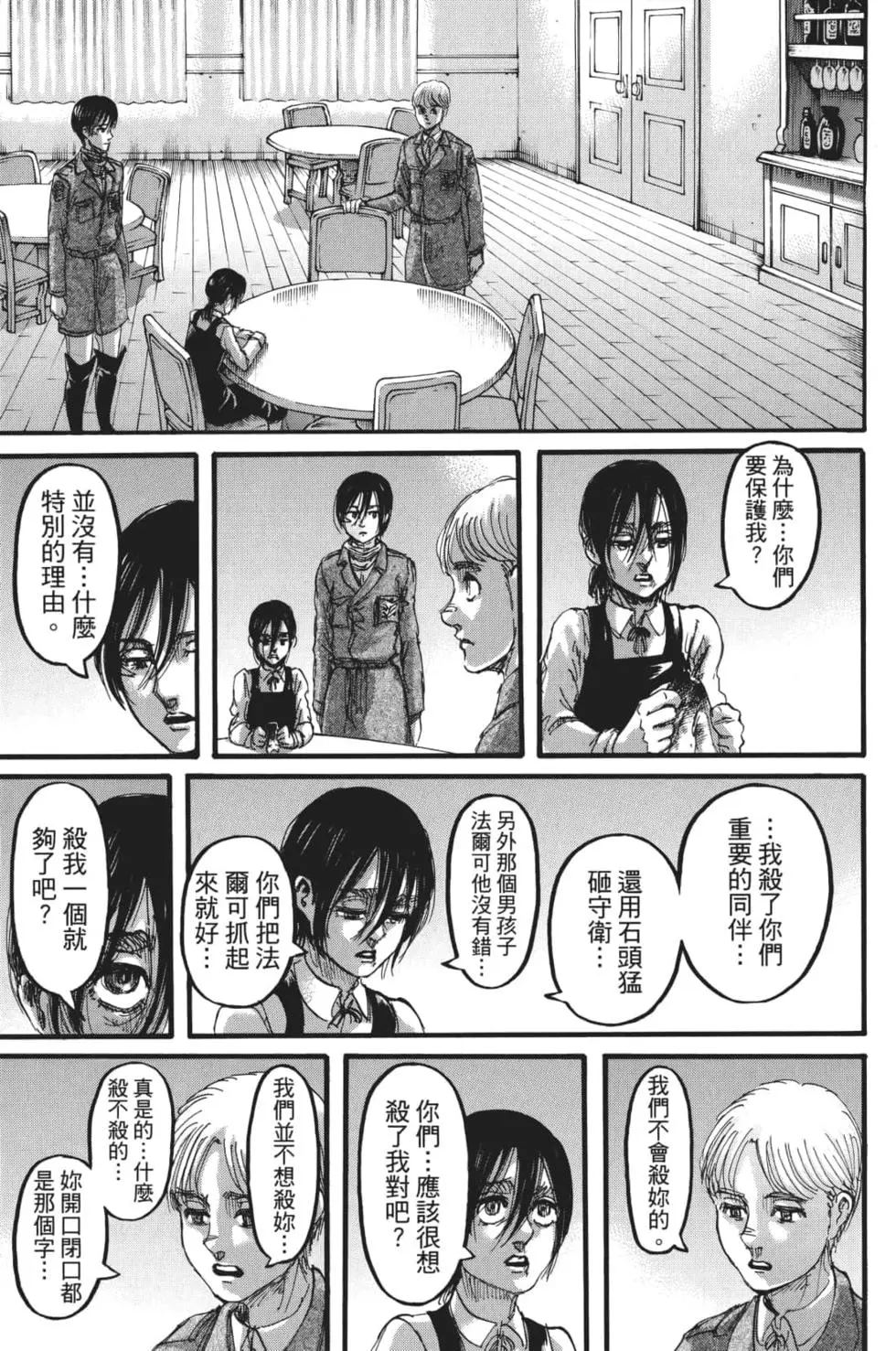 進擊的巨人 - 第28卷(2/4) - 6