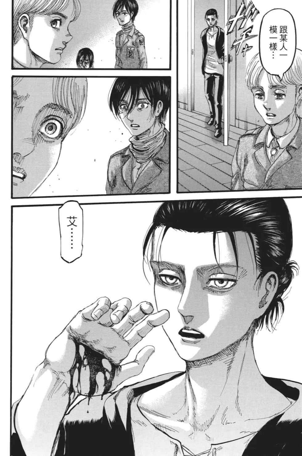 進擊的巨人 - 第28卷(2/4) - 7