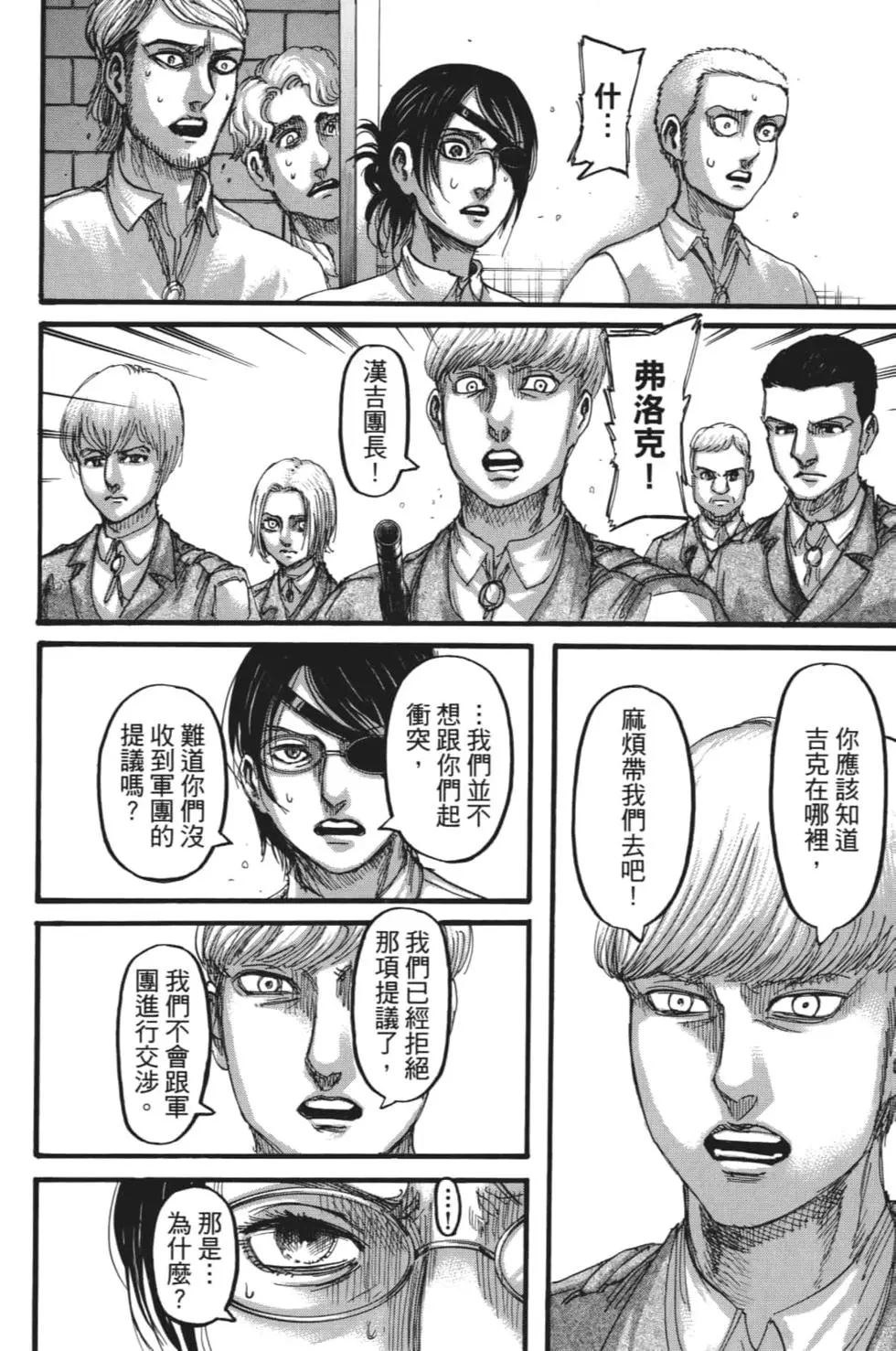 進擊的巨人 - 第28卷(2/4) - 1
