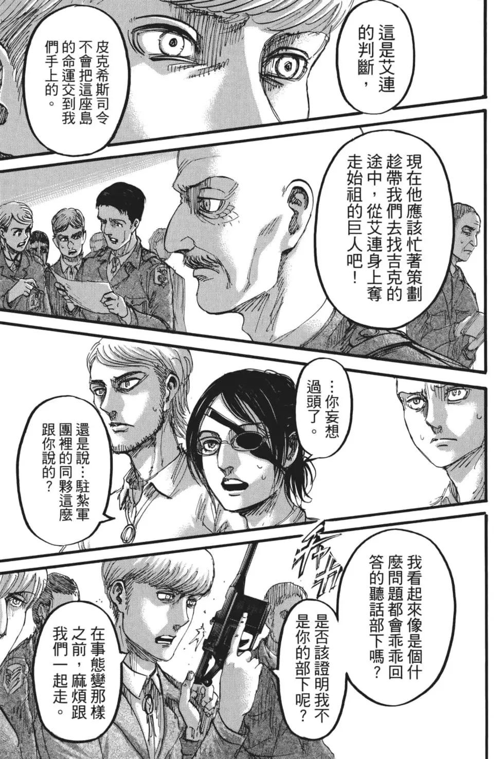 進擊的巨人 - 第28卷(2/4) - 2