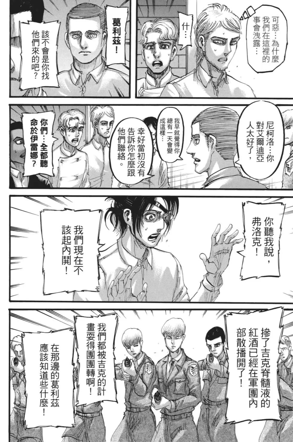 進擊的巨人 - 第28卷(2/4) - 3