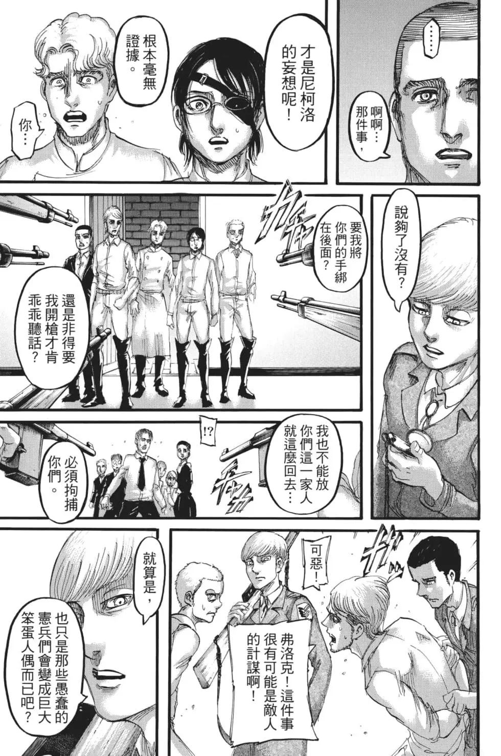 進擊的巨人 - 第28卷(2/4) - 4