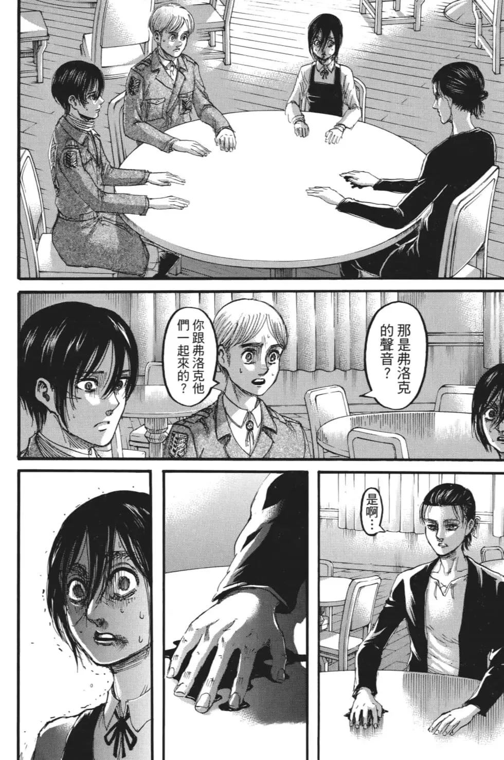 進擊的巨人 - 第28卷(2/4) - 7