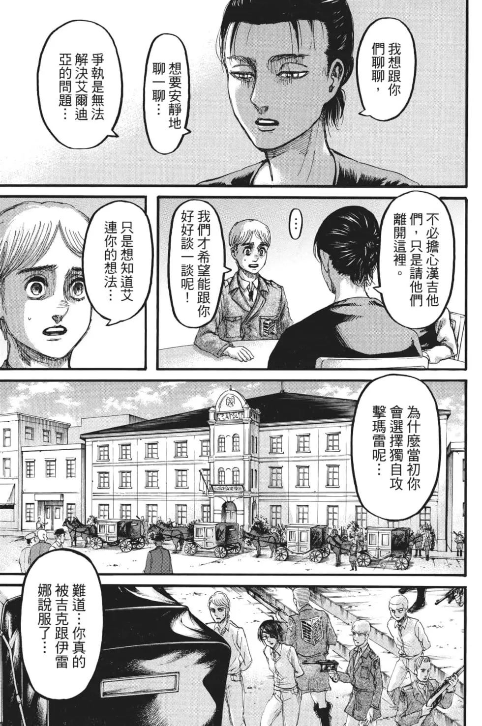 進擊的巨人 - 第28卷(2/4) - 8