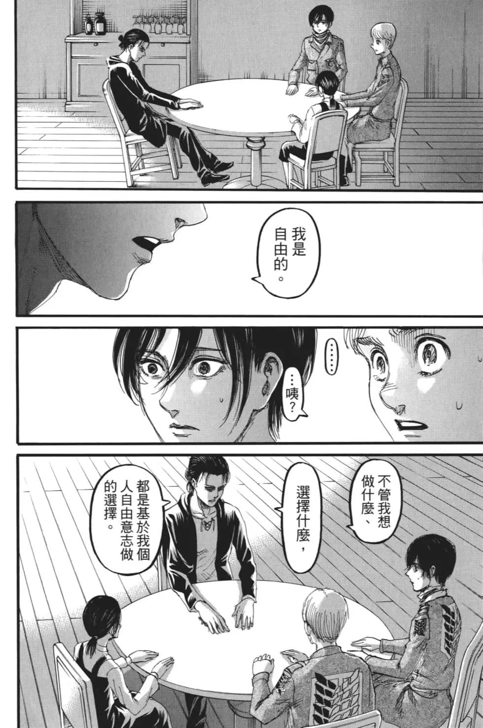 進擊的巨人 - 第28卷(2/4) - 1