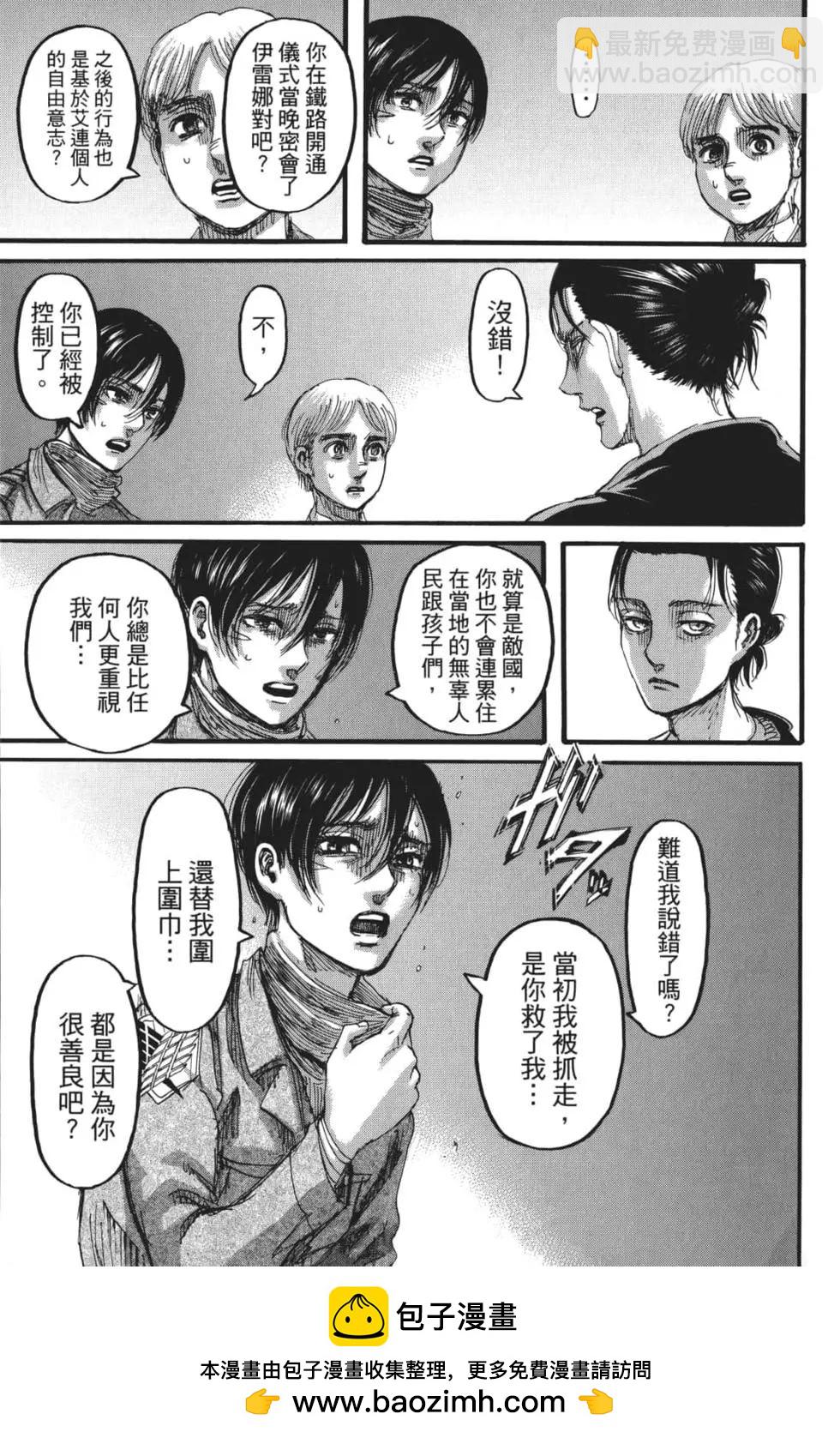 進擊的巨人 - 第28卷(2/4) - 2