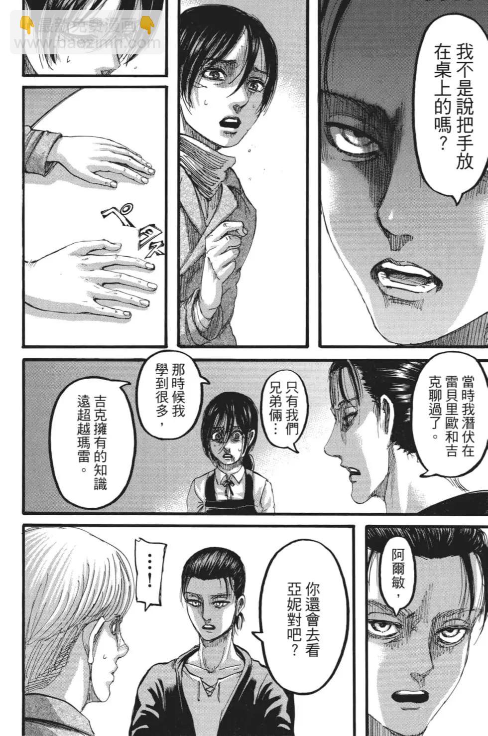 進擊的巨人 - 第28卷(2/4) - 3