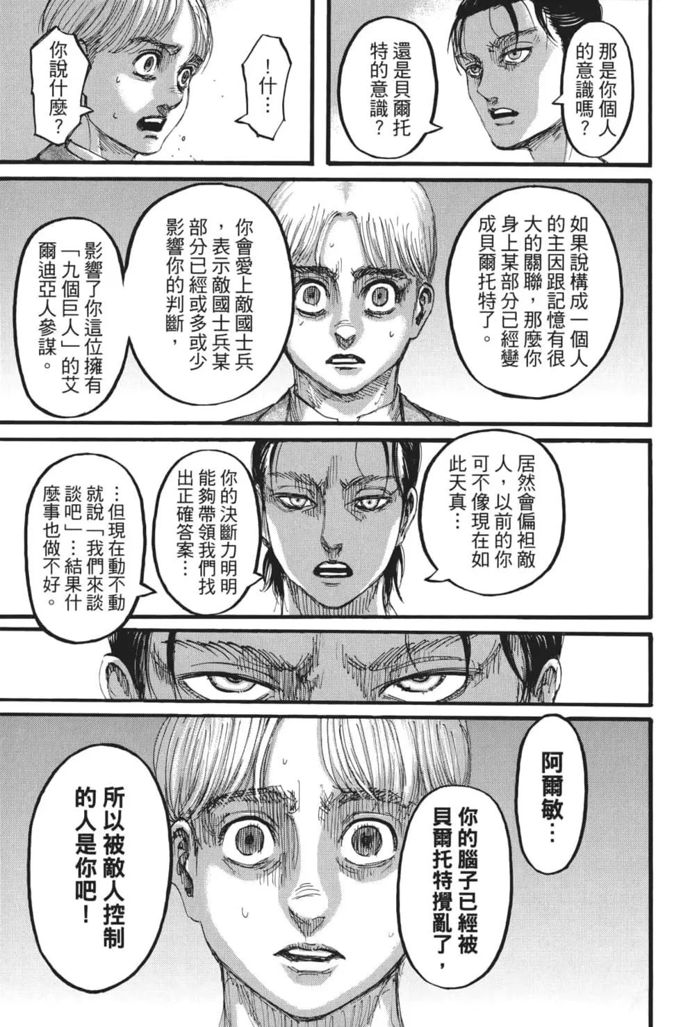 進擊的巨人 - 第28卷(2/4) - 4