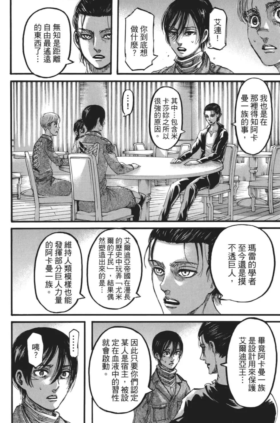 進擊的巨人 - 第28卷(2/4) - 5