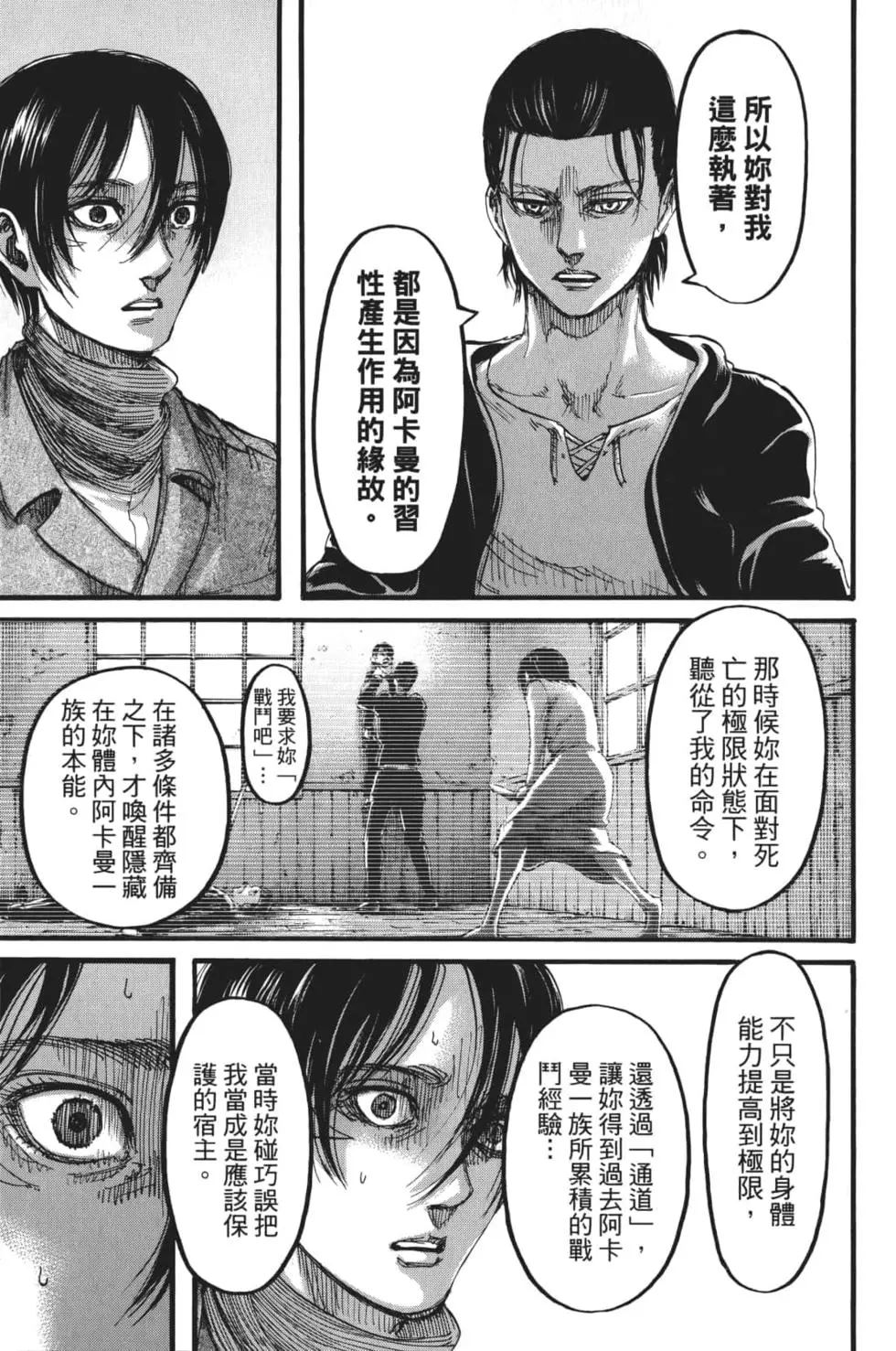 進擊的巨人 - 第28卷(2/4) - 6