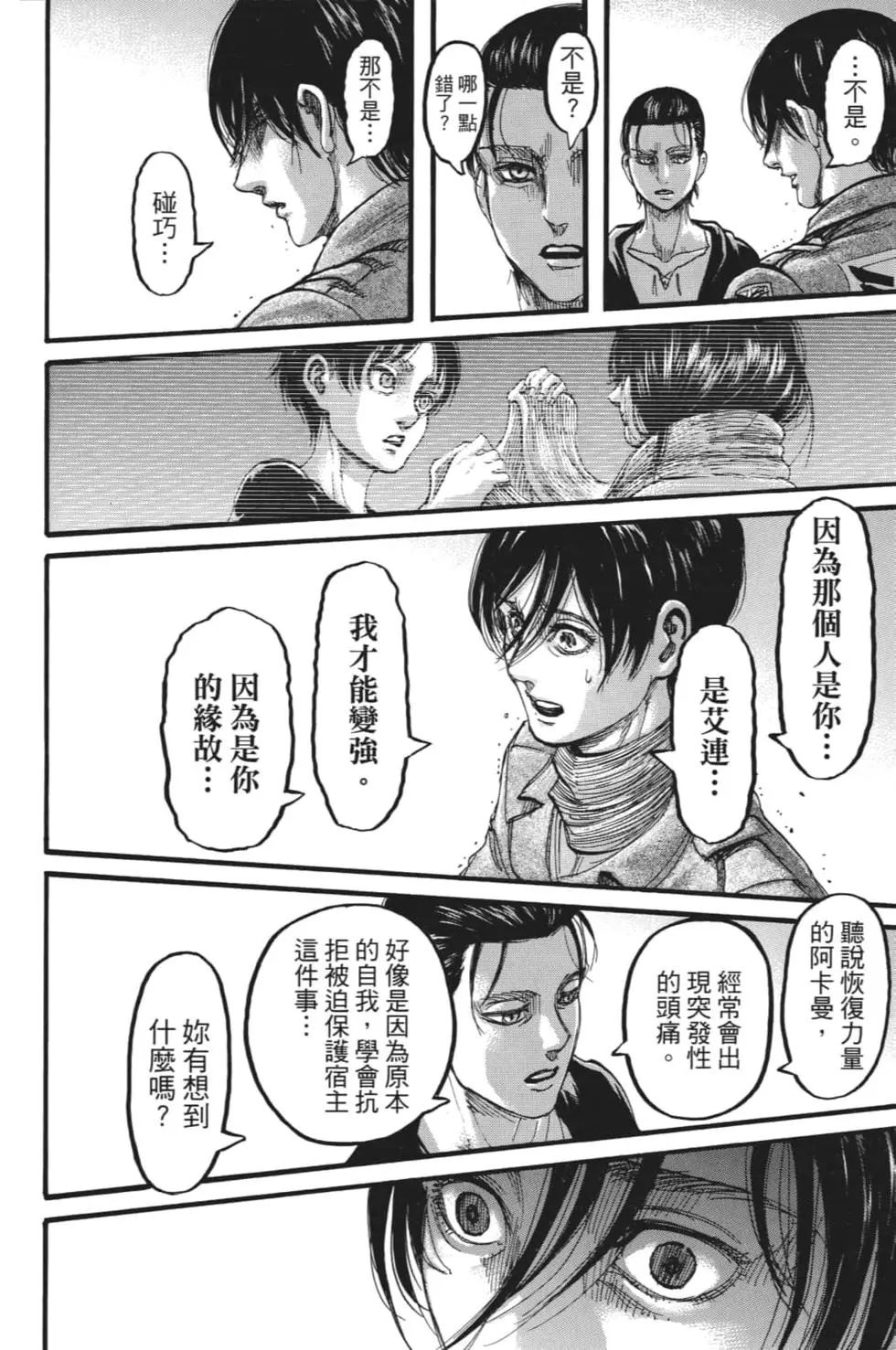 進擊的巨人 - 第28卷(2/4) - 7