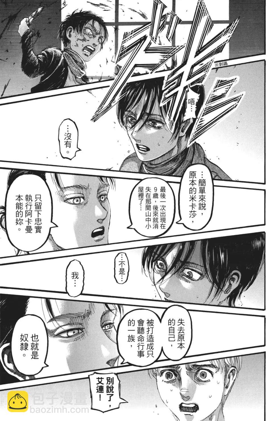 進擊的巨人 - 第28卷(2/4) - 8
