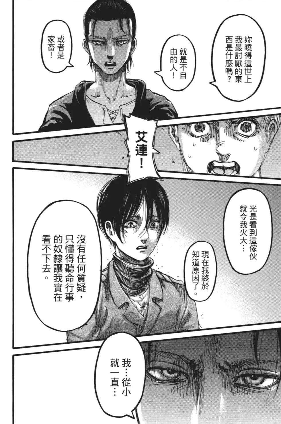 進擊的巨人 - 第28卷(2/4) - 1