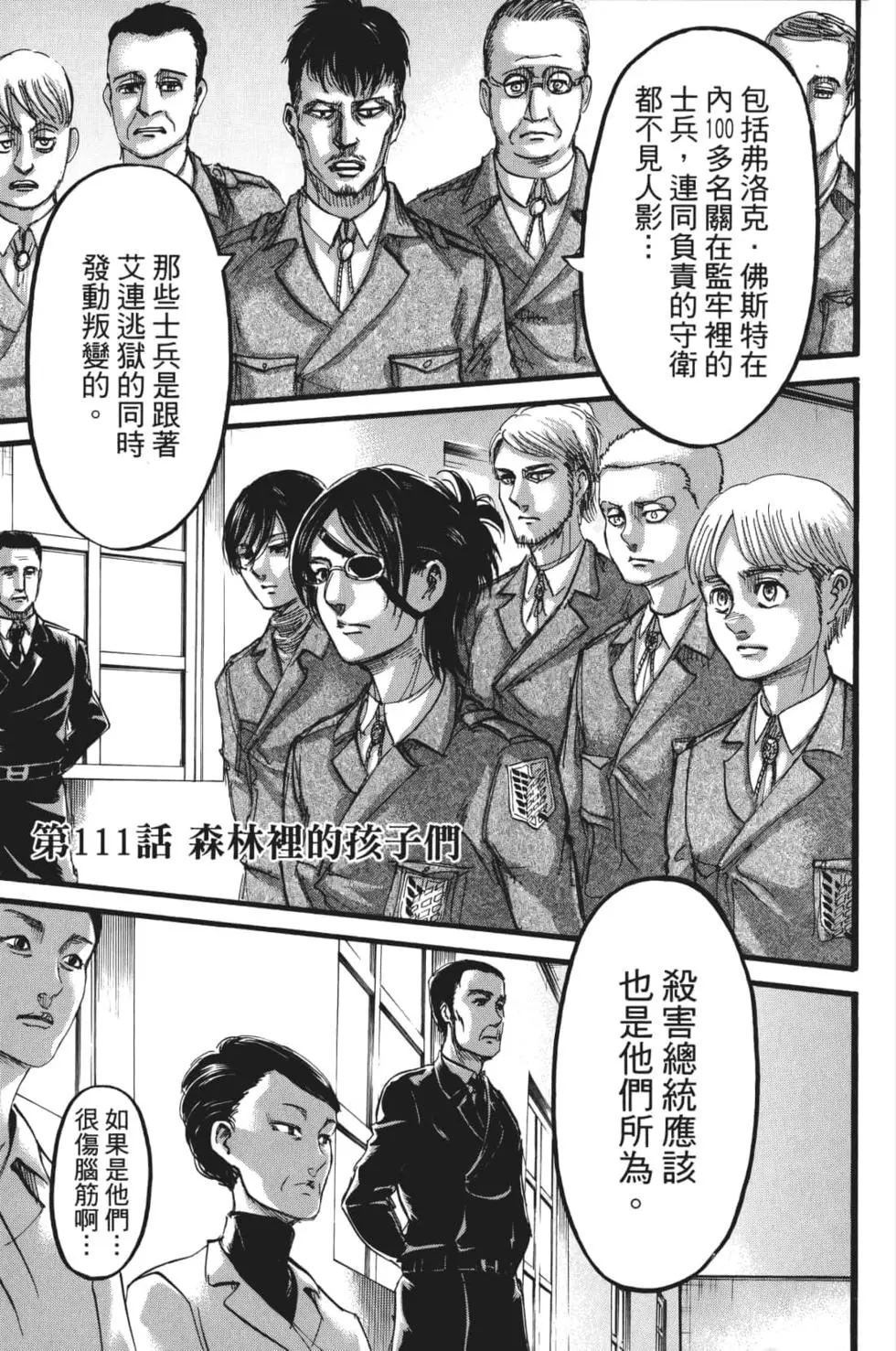 進擊的巨人 - 第28卷(1/4) - 8