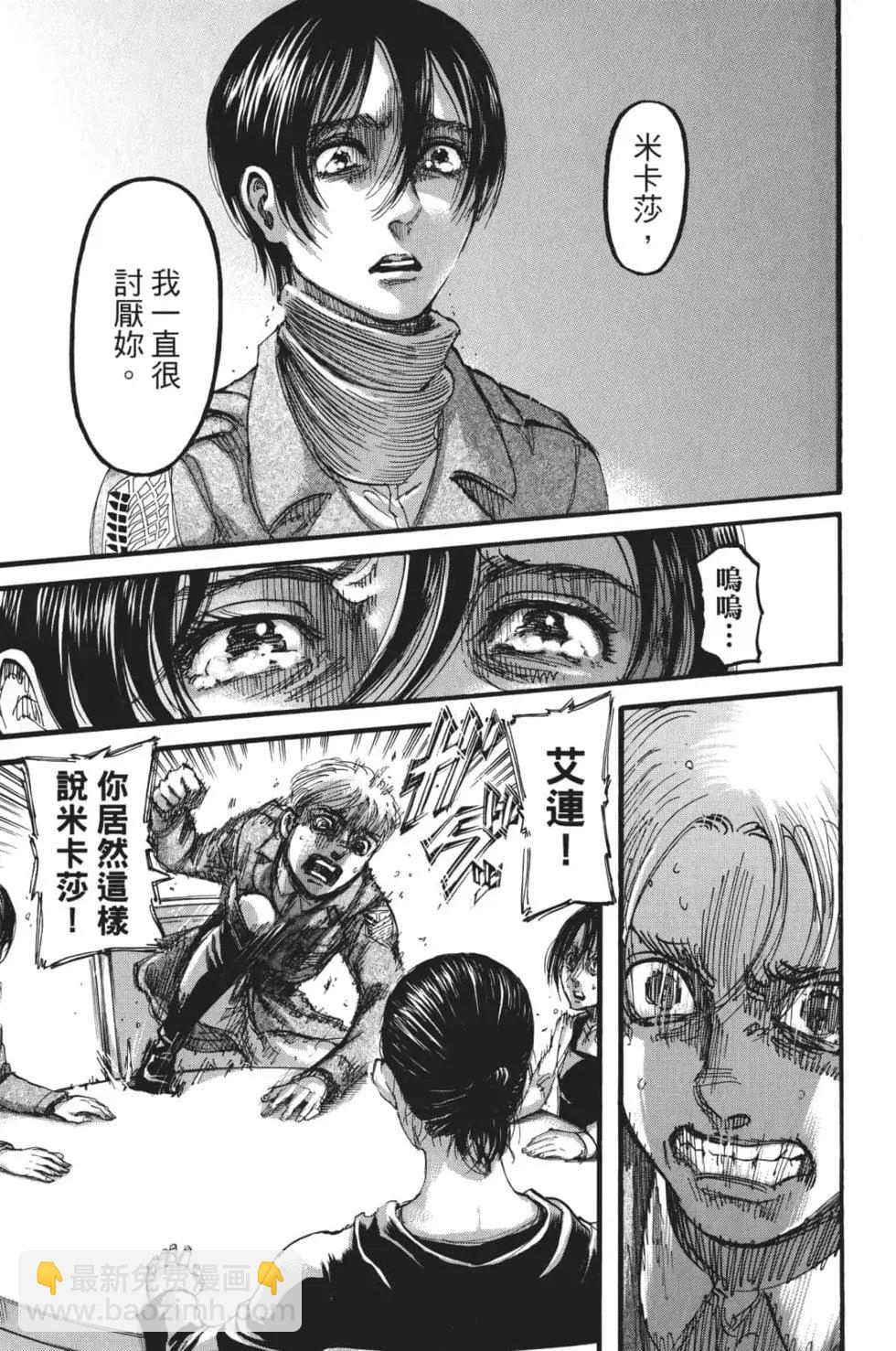 進擊的巨人 - 第28卷(2/4) - 2