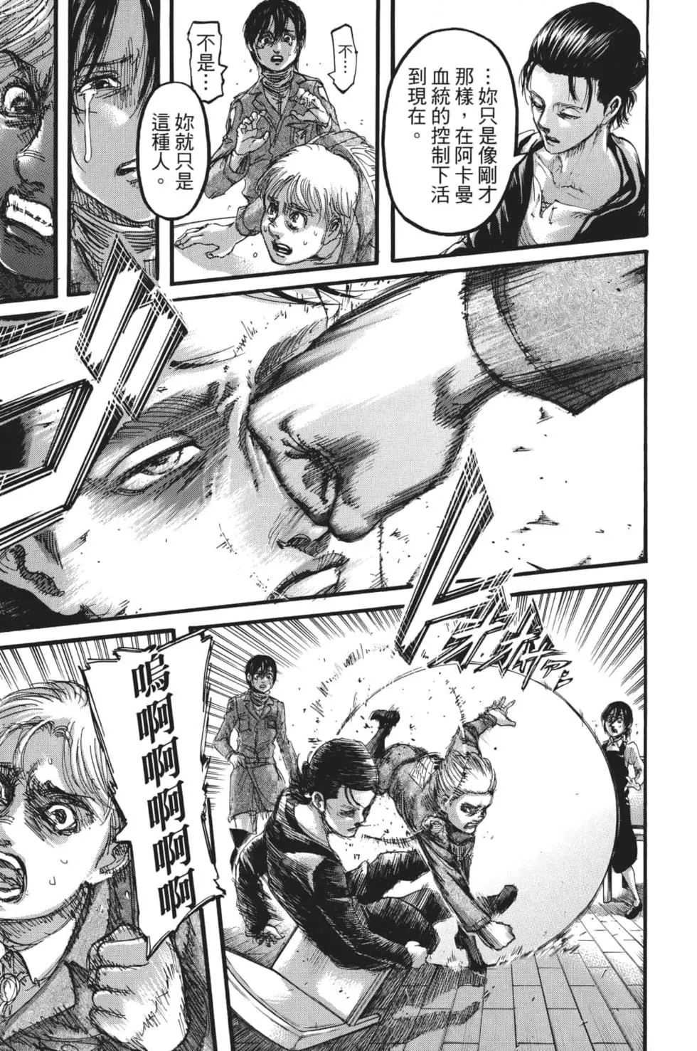 進擊的巨人 - 第28卷(2/4) - 4