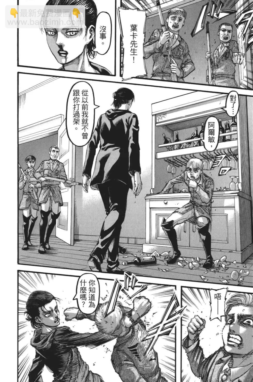 進擊的巨人 - 第28卷(2/4) - 5