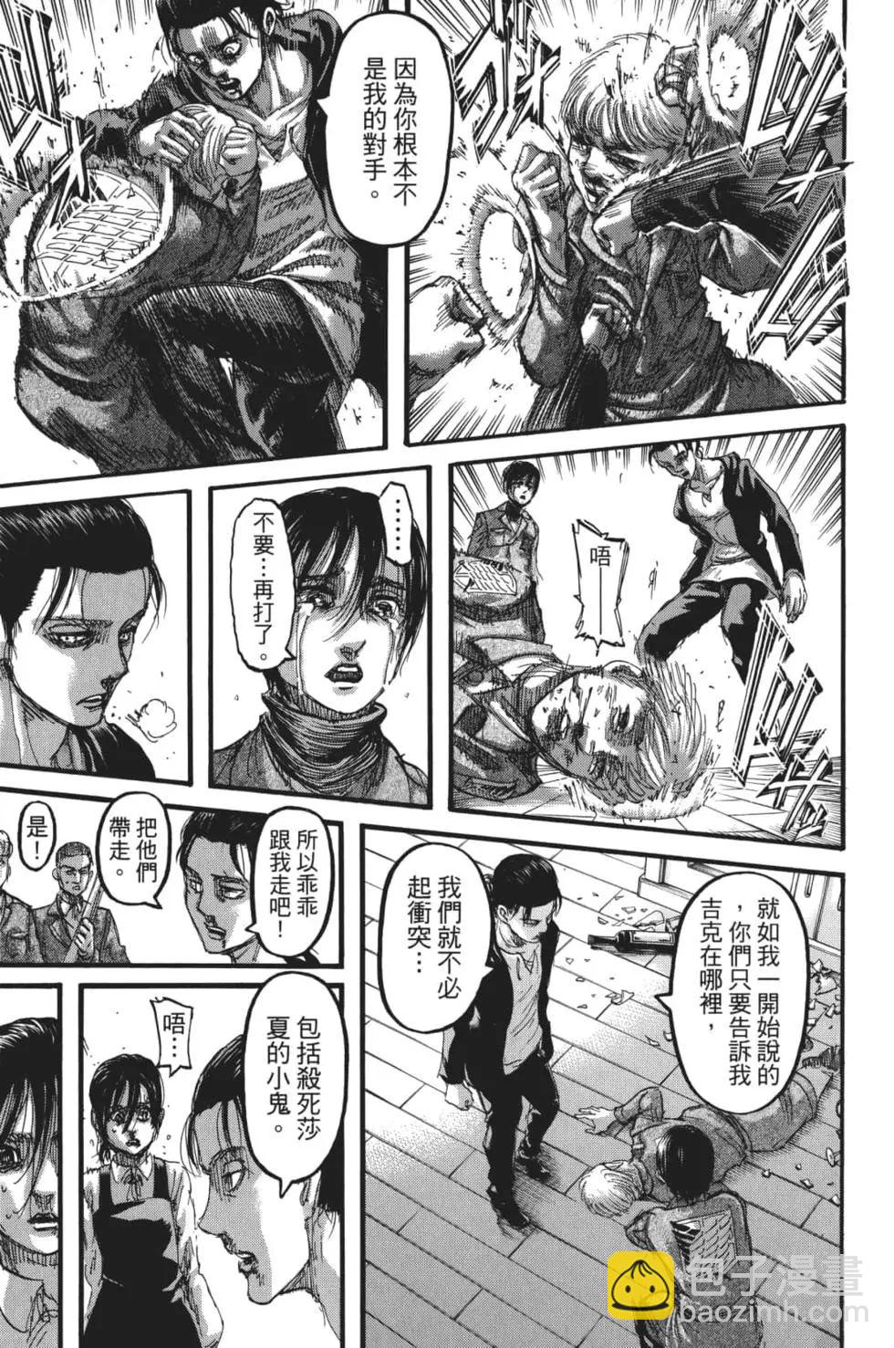 進擊的巨人 - 第28卷(2/4) - 6
