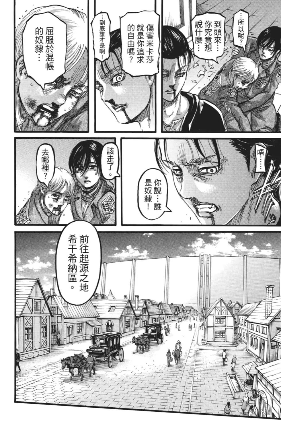 進擊的巨人 - 第28卷(2/4) - 7
