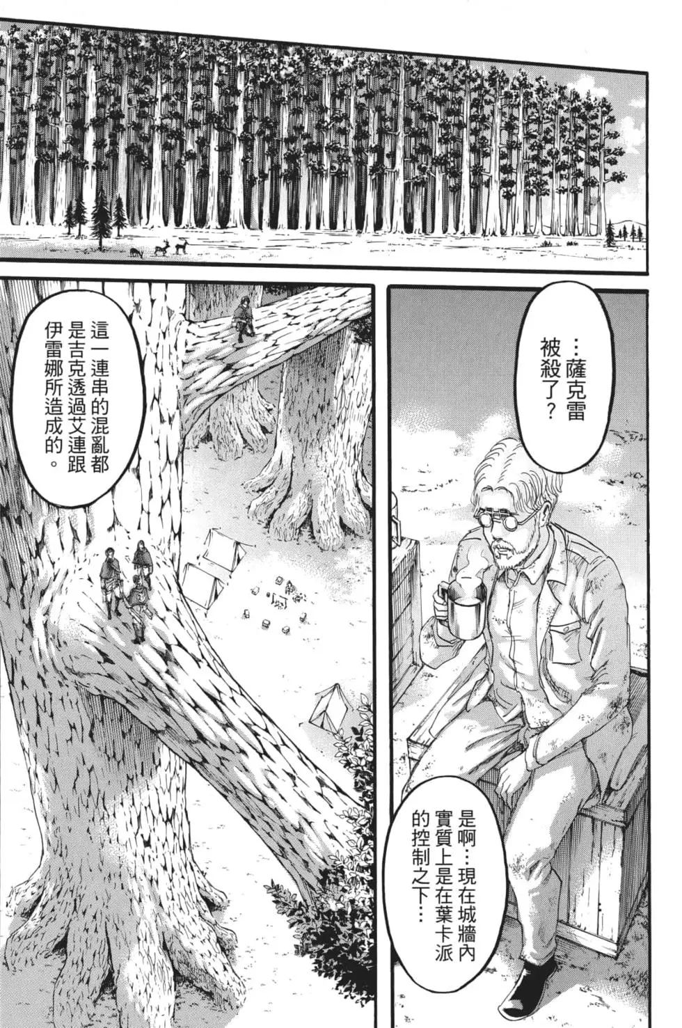 進擊的巨人 - 第28卷(2/4) - 8