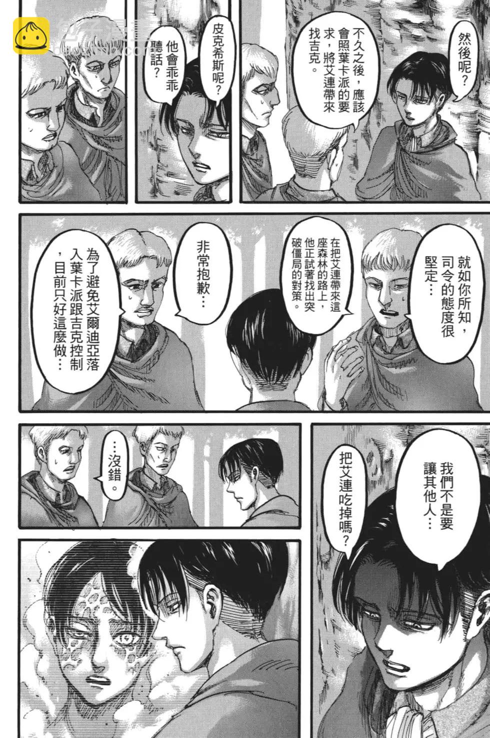 進擊的巨人 - 第28卷(2/4) - 1
