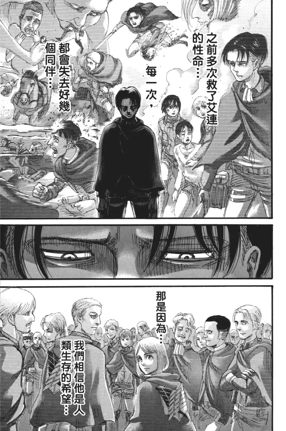 進擊的巨人 - 第28卷(2/4) - 2