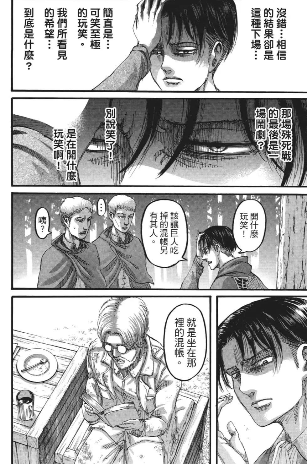 進擊的巨人 - 第28卷(2/4) - 3
