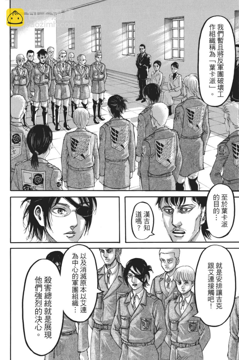 進擊的巨人 - 第28卷(1/4) - 1