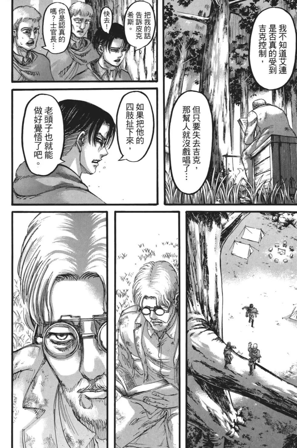 進擊的巨人 - 第28卷(2/4) - 5