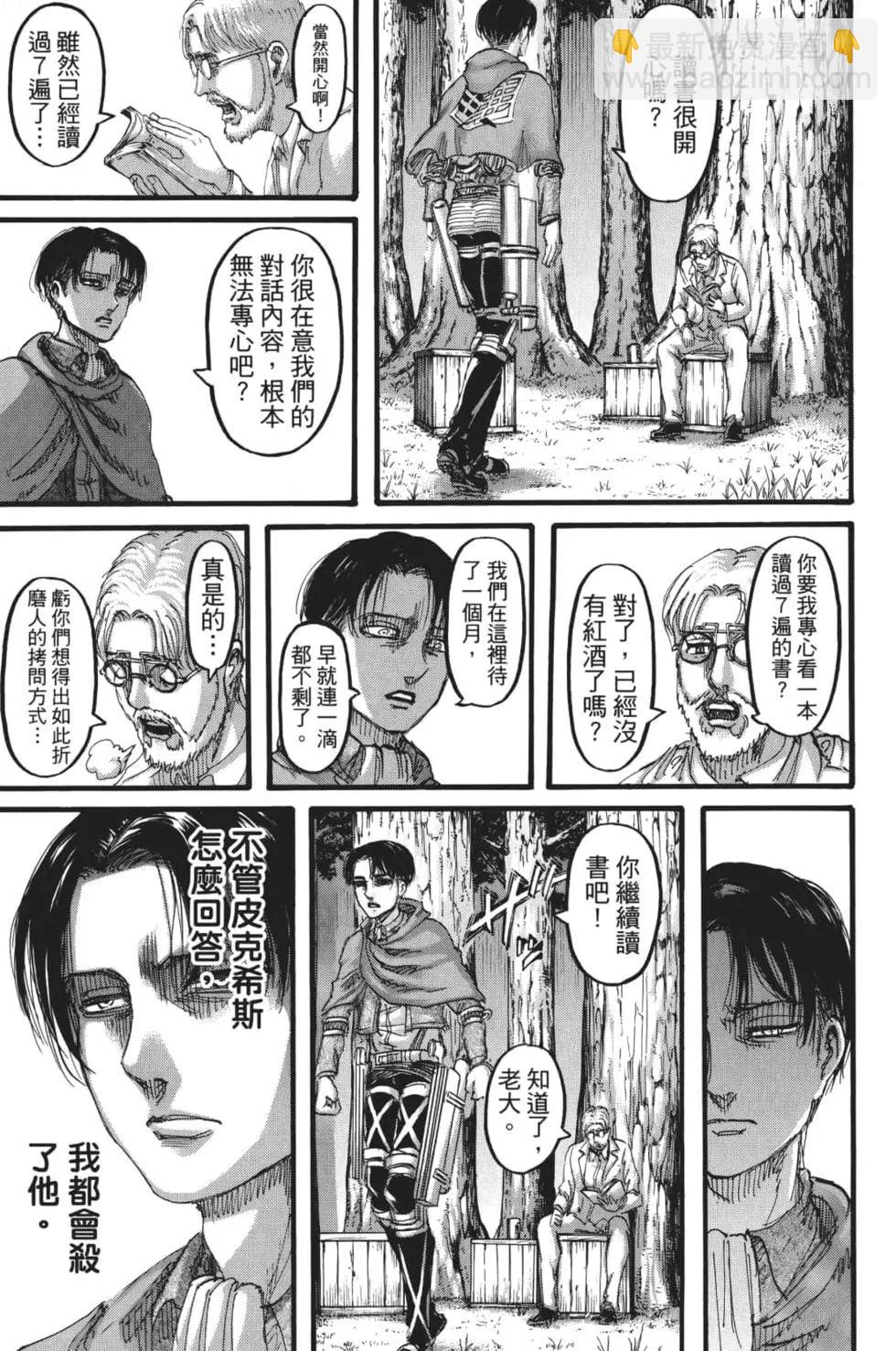 進擊的巨人 - 第28卷(2/4) - 6