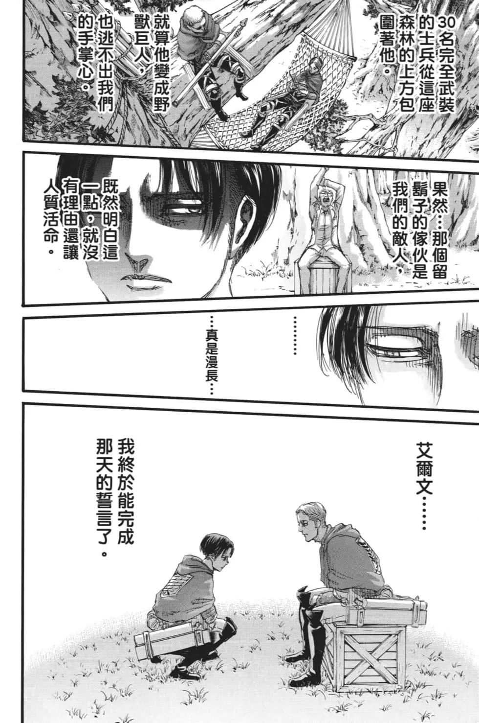 進擊的巨人 - 第28卷(2/4) - 7