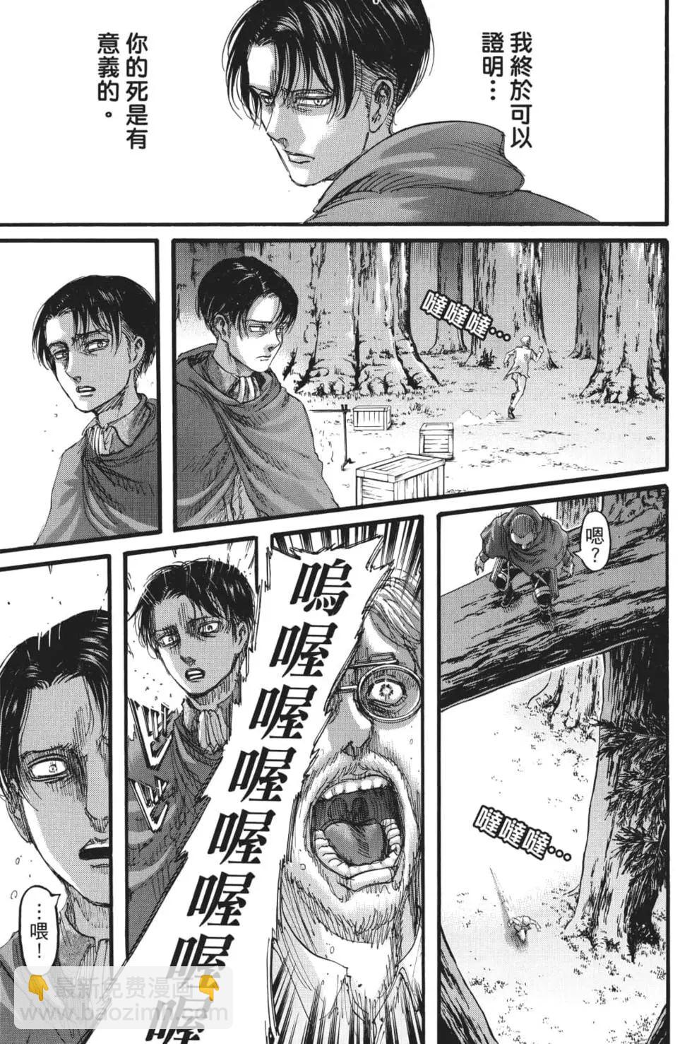 進擊的巨人 - 第28卷(2/4) - 8
