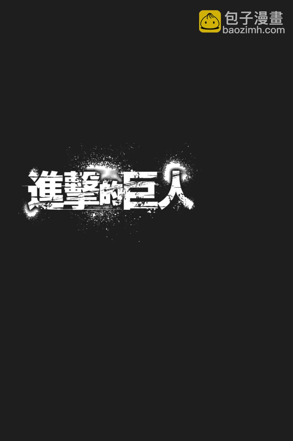 進擊的巨人 - 第28卷(2/4) - 5