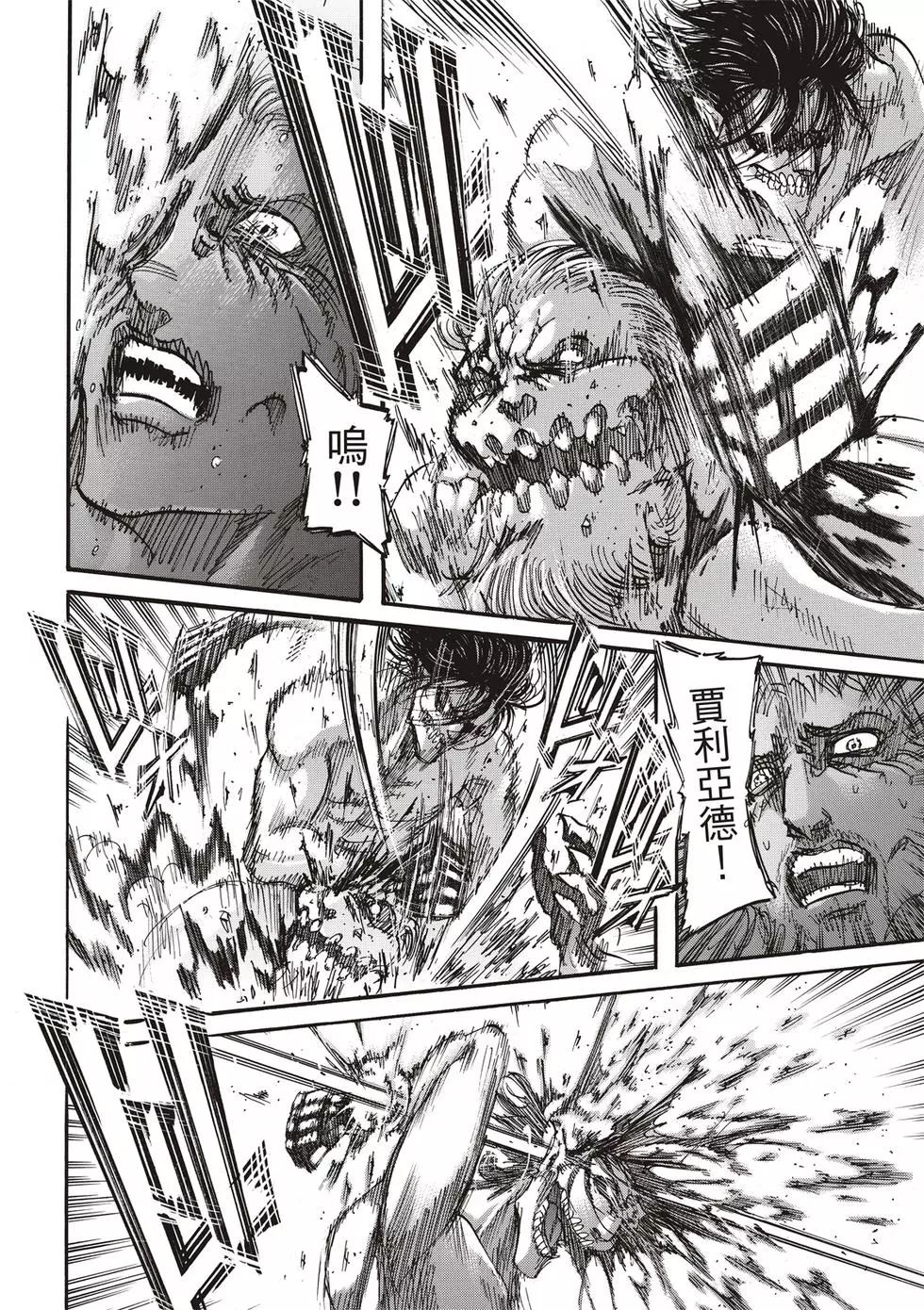 進擊的巨人 - 第30卷(1/4) - 2