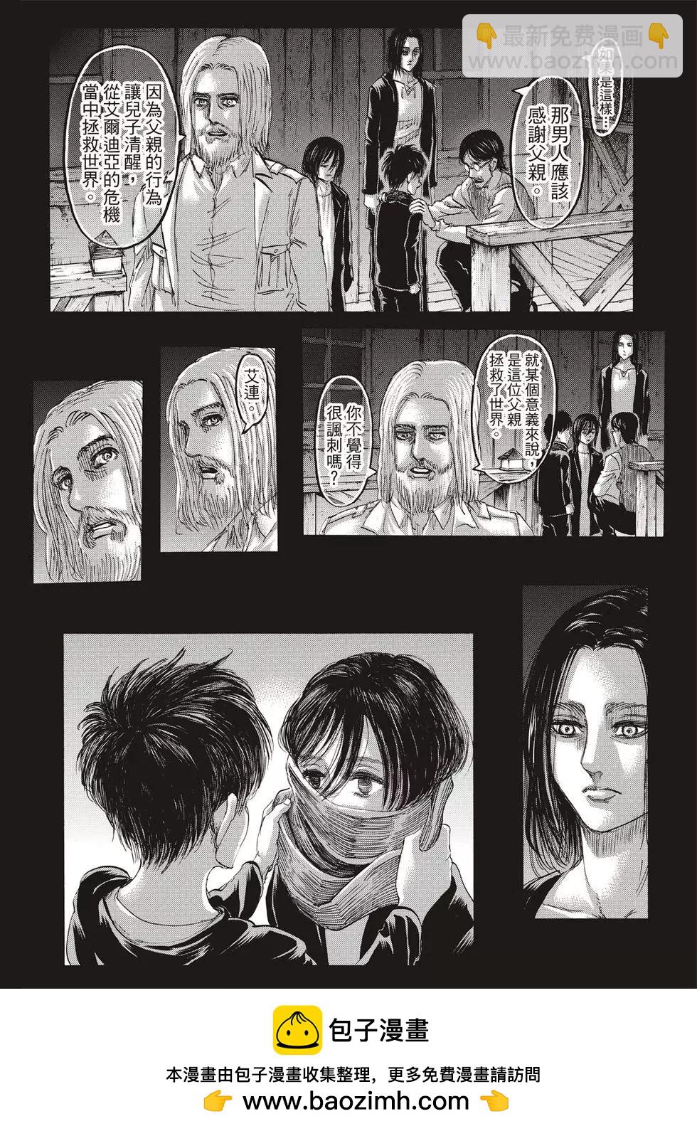 進擊的巨人 - 第30卷(2/4) - 6