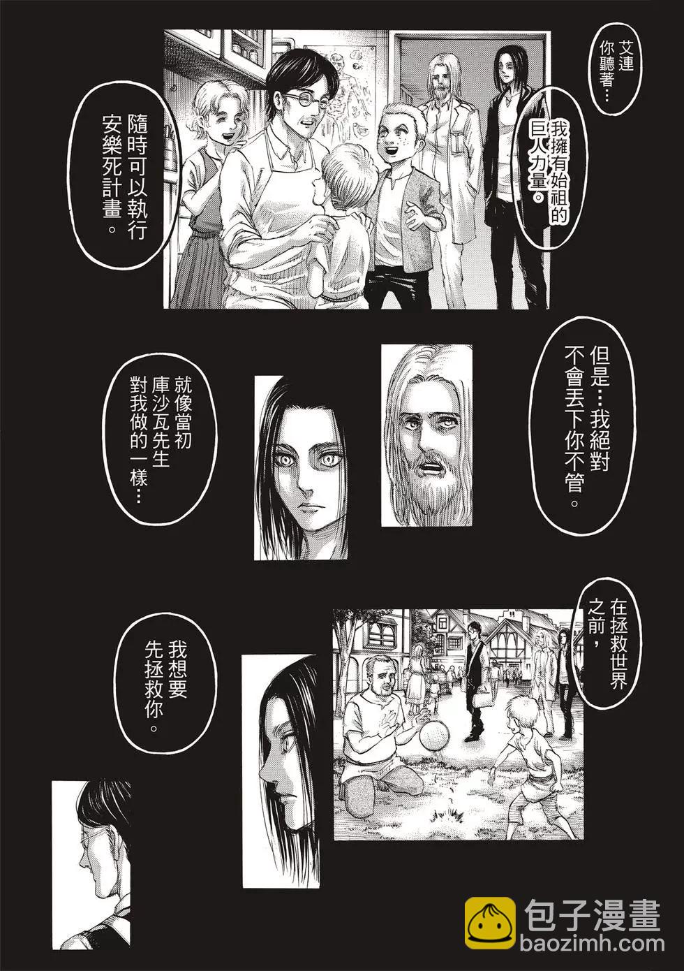 進擊的巨人 - 第30卷(3/4) - 5