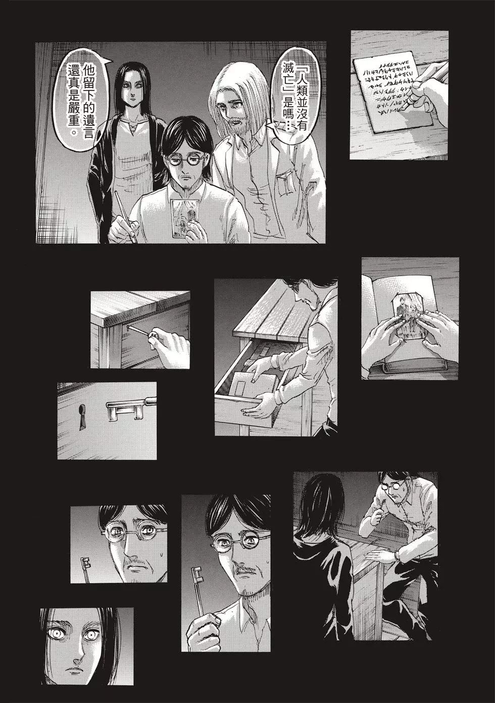 進擊的巨人 - 第30卷(3/4) - 6