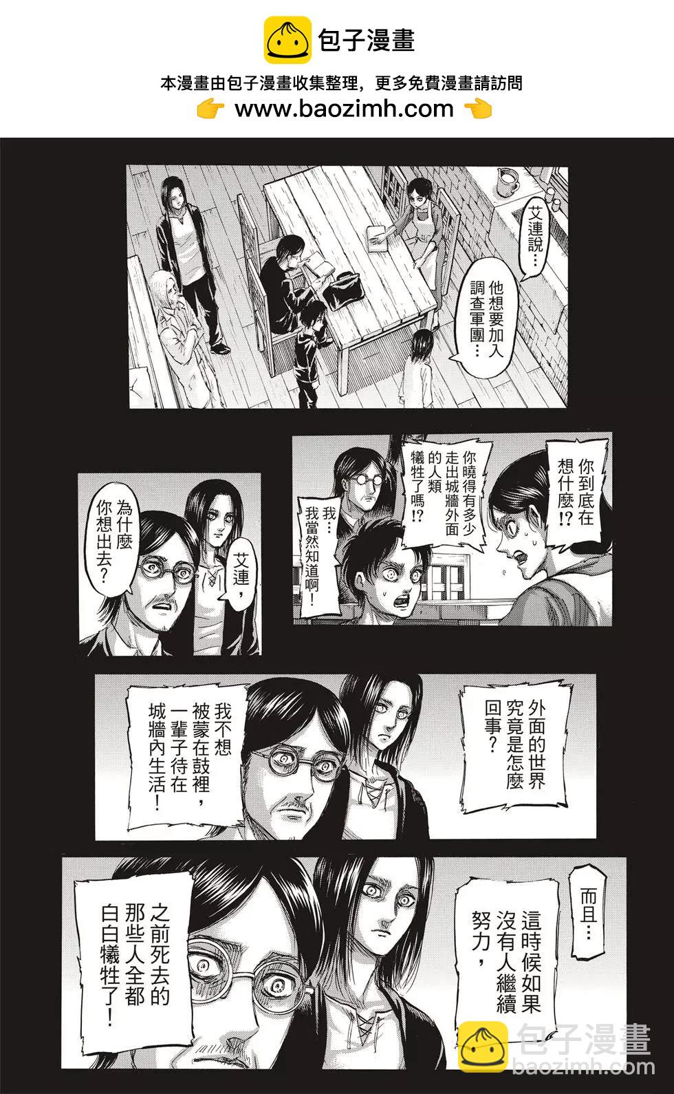 進擊的巨人 - 第30卷(3/4) - 7