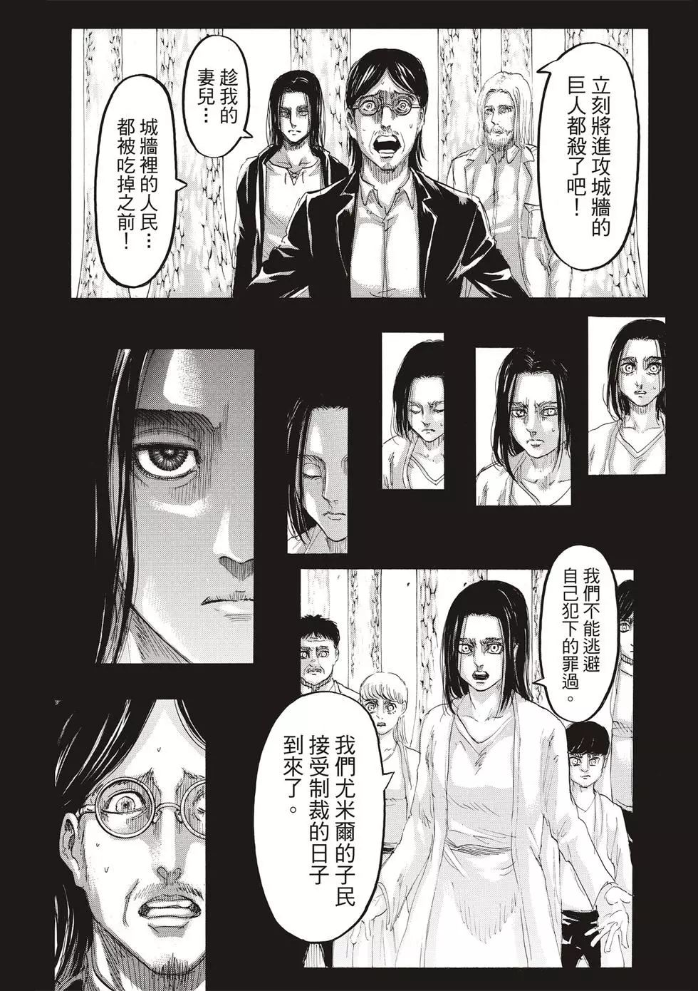進擊的巨人 - 第30卷(3/4) - 3