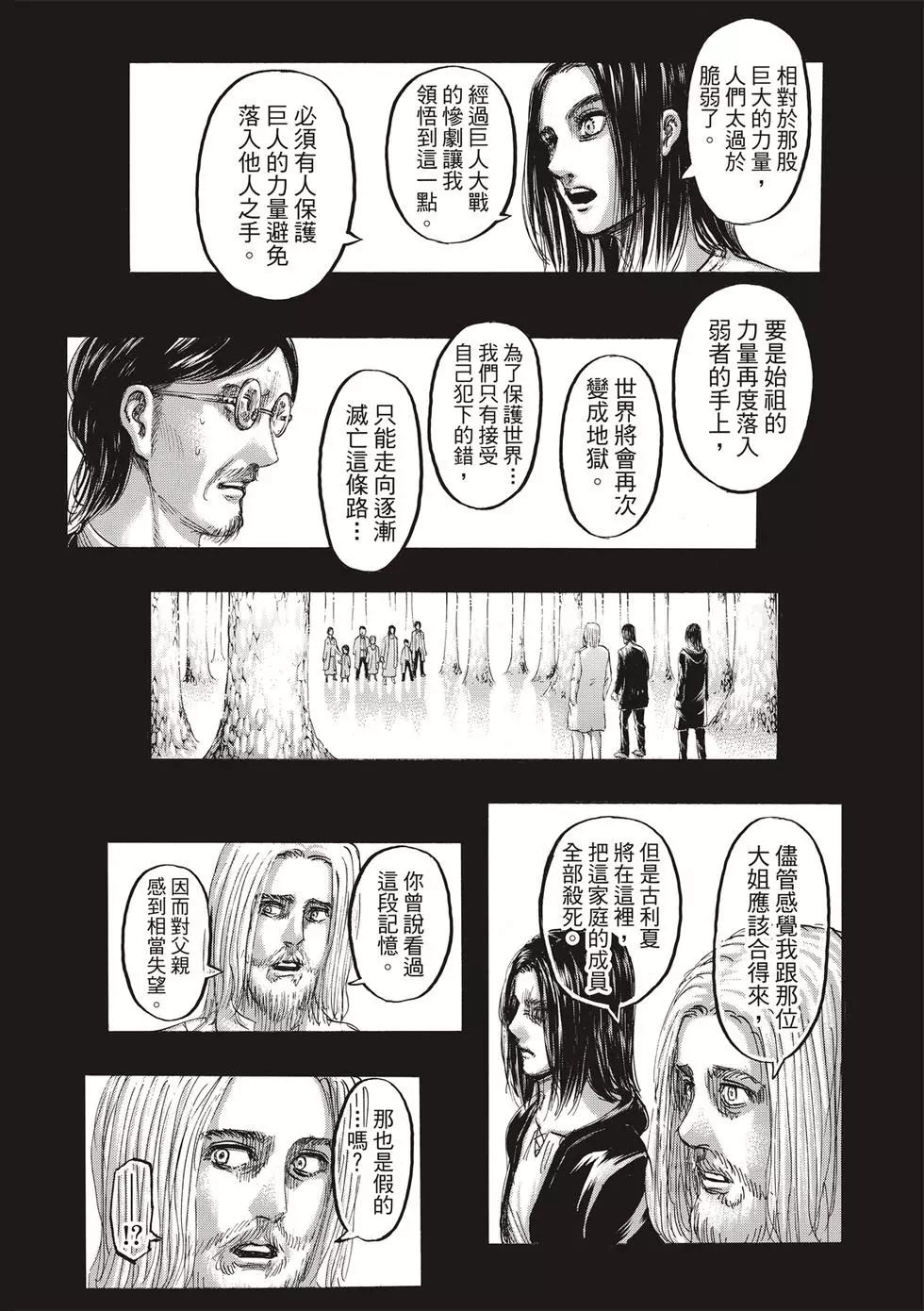 進擊的巨人 - 第30卷(3/4) - 4