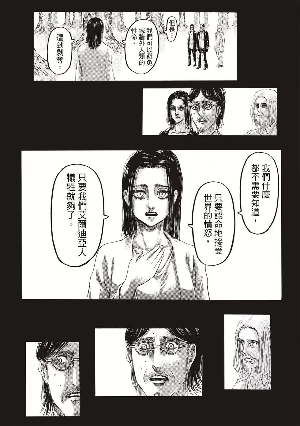 進擊的巨人 - 第30卷(3/4) - 6