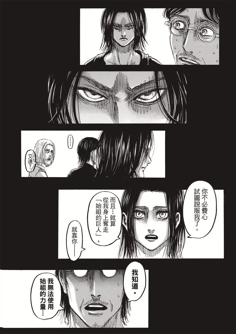 進擊的巨人 - 第30卷(3/4) - 7