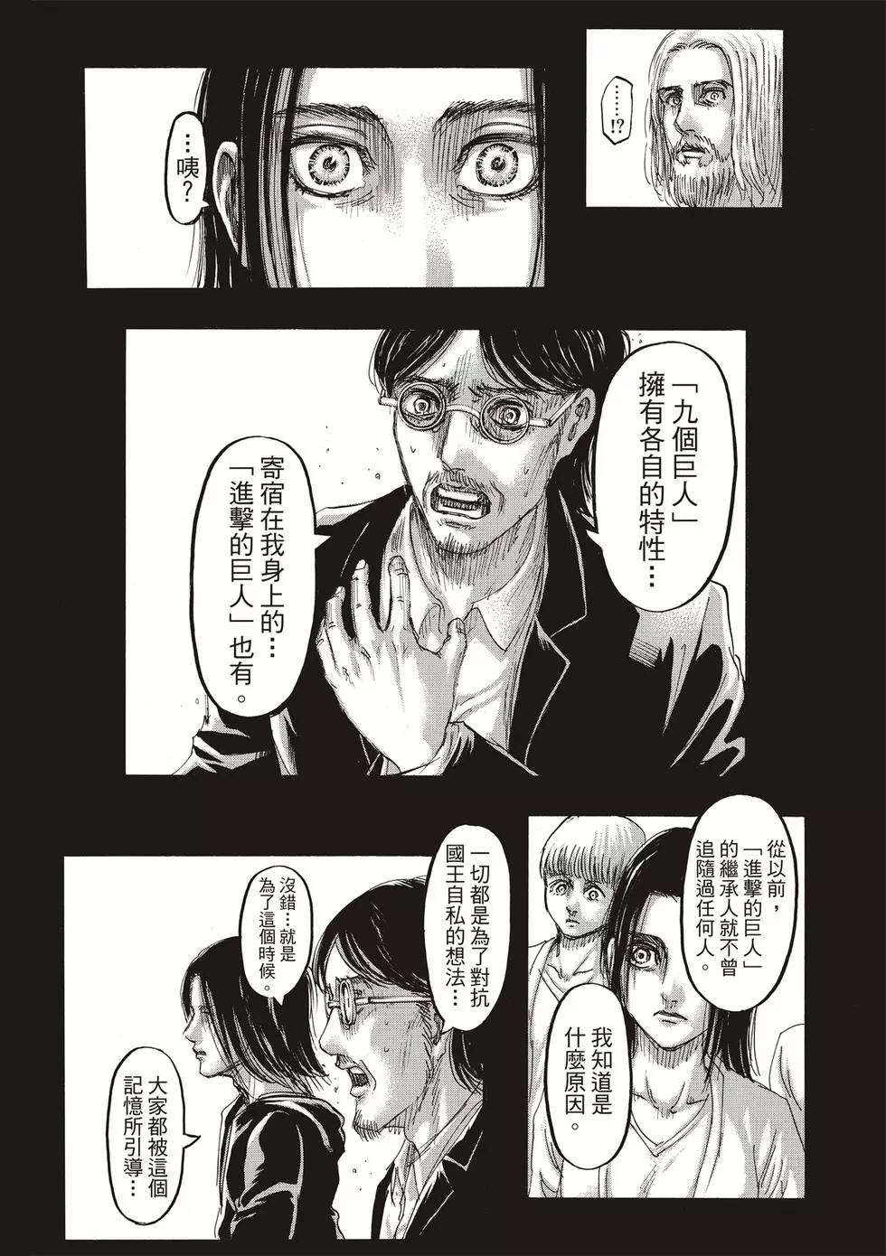 進擊的巨人 - 第30卷(3/4) - 8