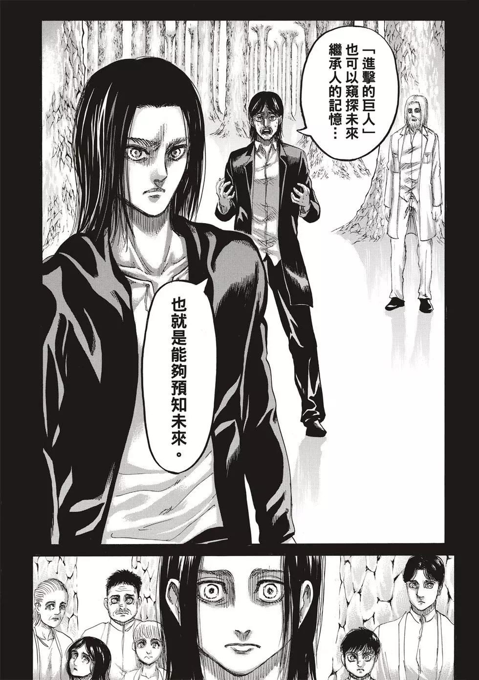 進擊的巨人 - 第30卷(3/4) - 1