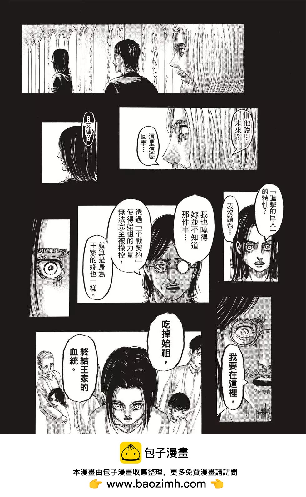 進擊的巨人 - 第30卷(3/4) - 2