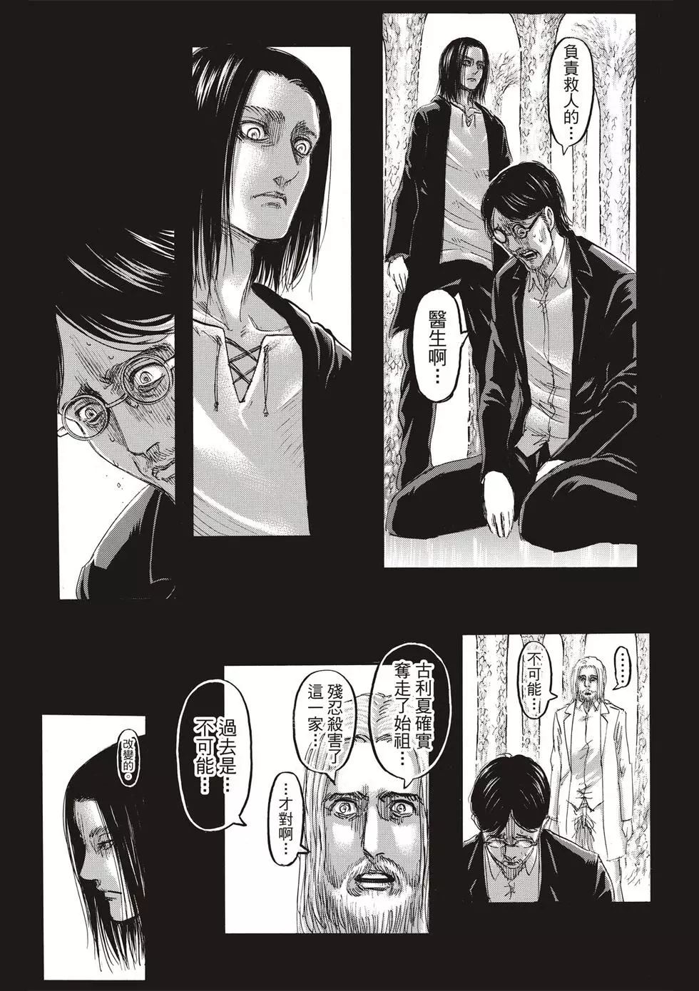 進擊的巨人 - 第30卷(3/4) - 5