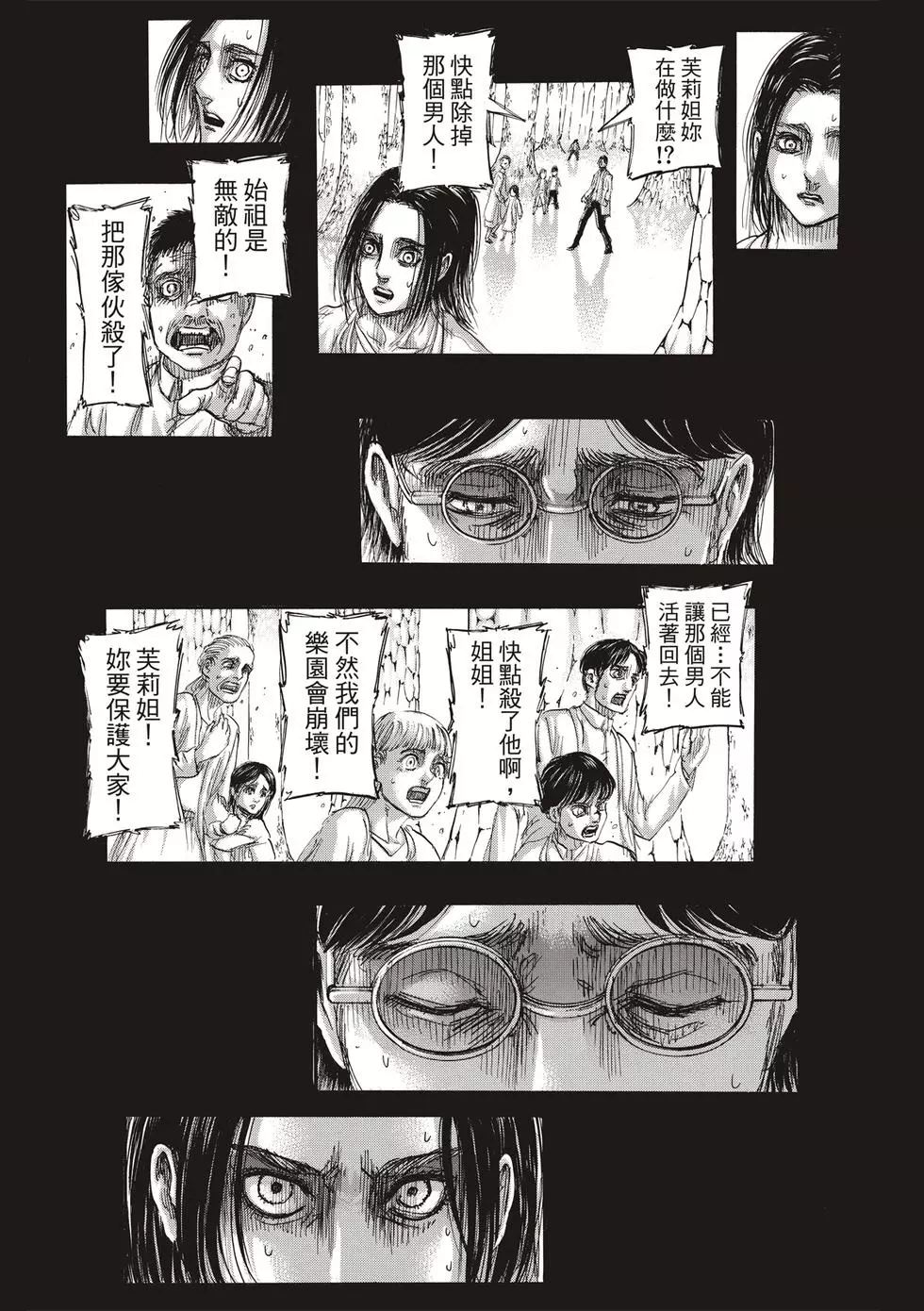 進擊的巨人 - 第30卷(3/4) - 6