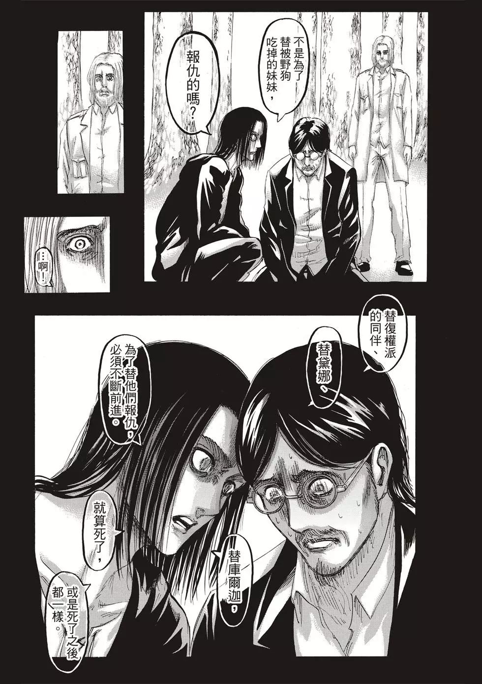 進擊的巨人 - 第30卷(3/4) - 8