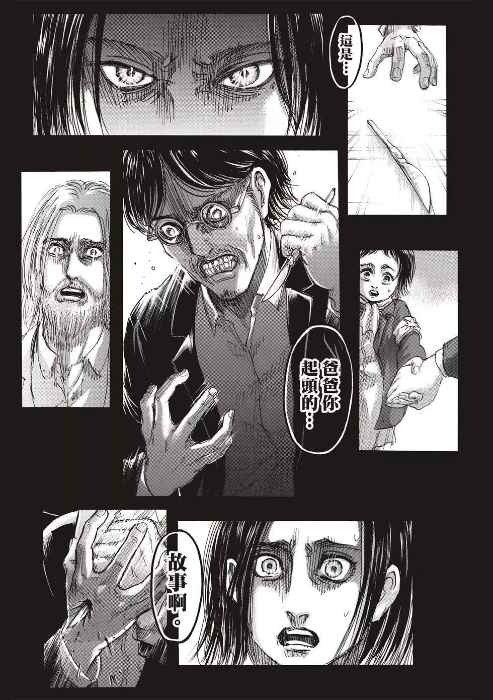 進擊的巨人 - 第30卷(3/4) - 1